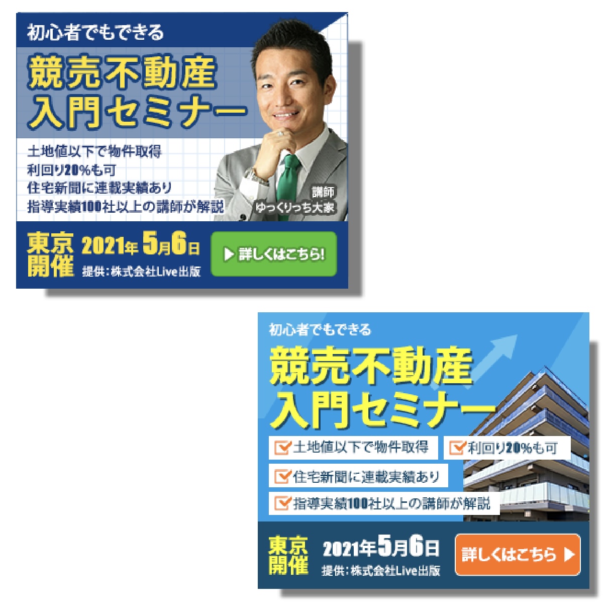 競売不動産入門セミナー バナー - Cor！Design